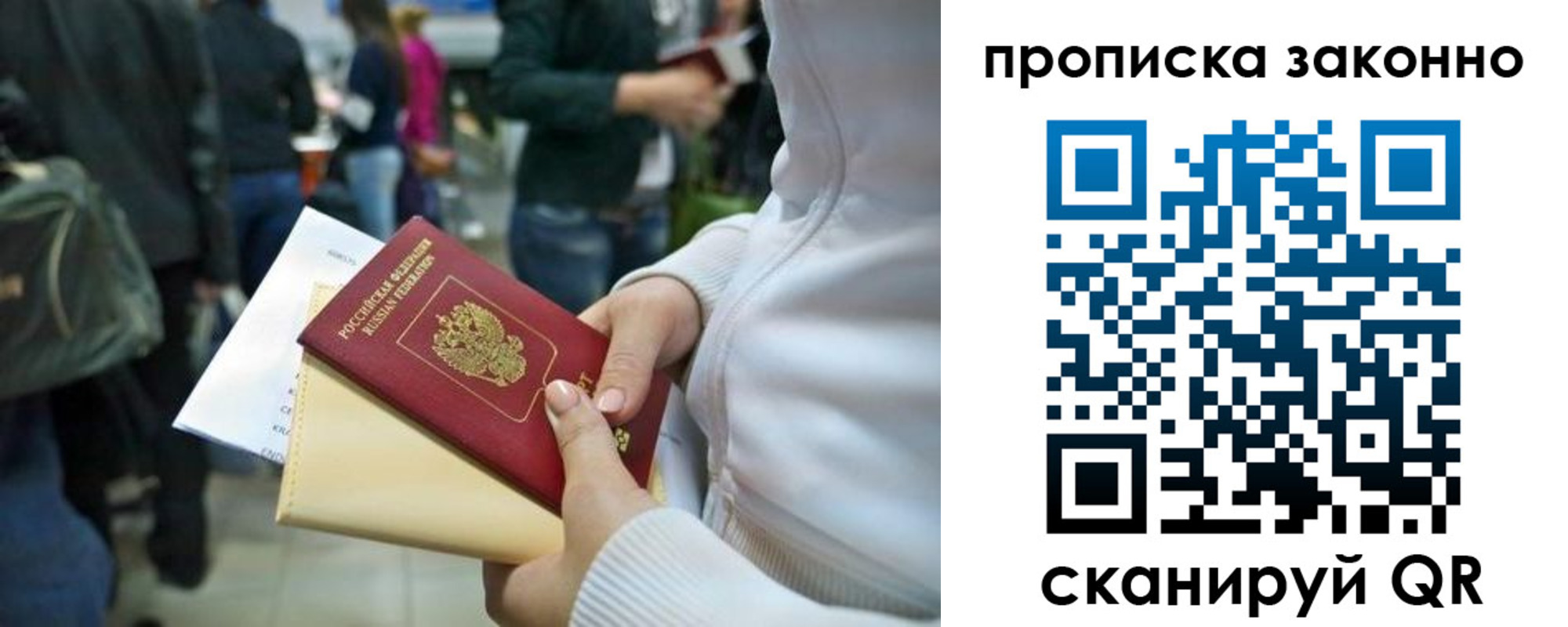 прописка в Кропоткине