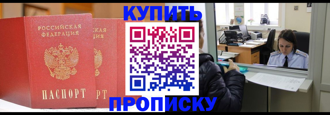 прописка для школы в Кропоткине