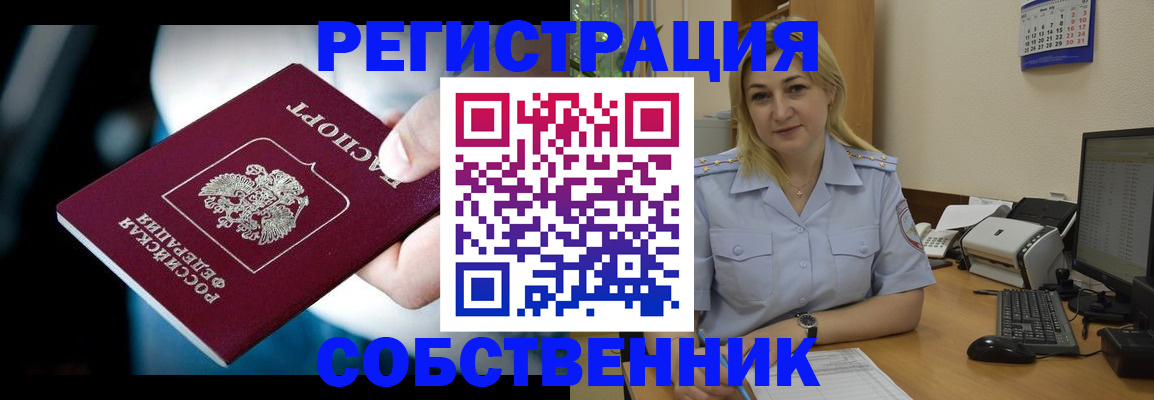 где прописаться в Кропоткине