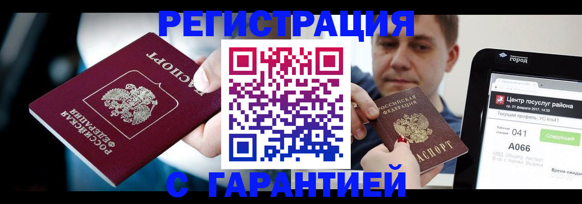 регистрация в Кропоткине