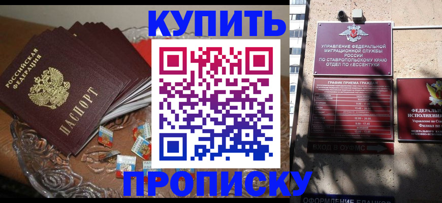 временная регистрация для всех в Кропоткине