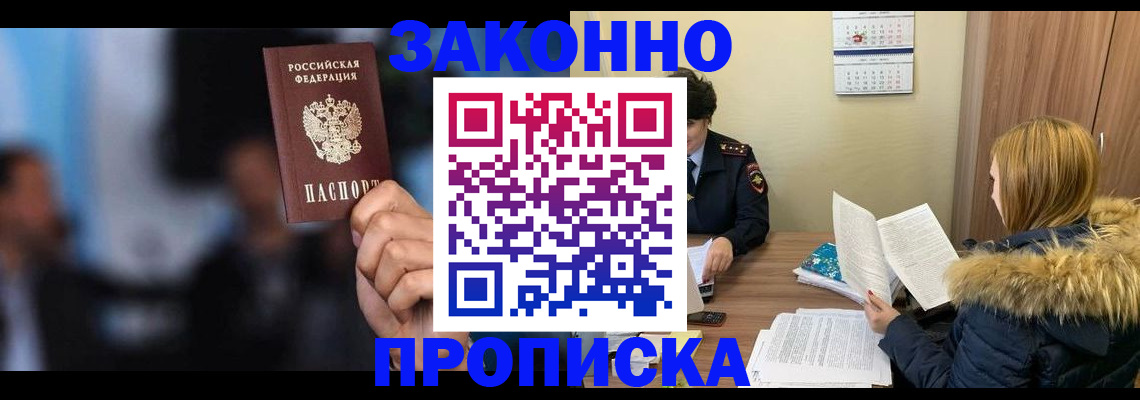 временная регистрация надежно в Кропоткине