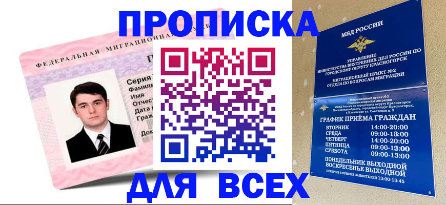временная регистрация в квартире в Кропоткине