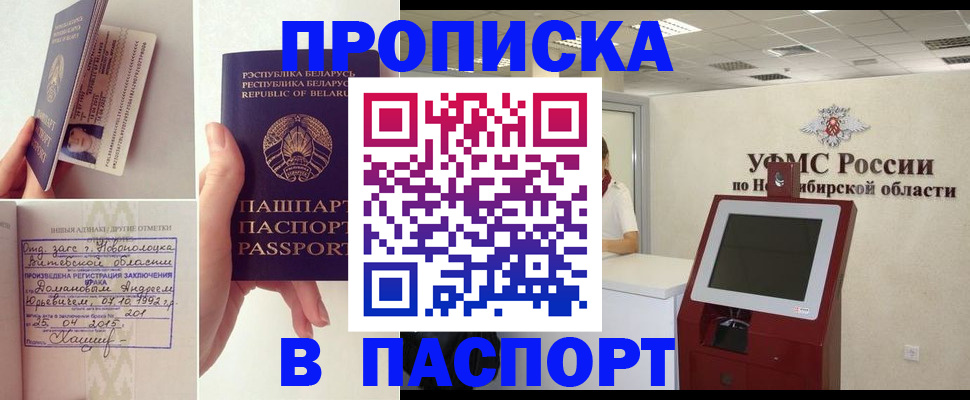 временная регистрация законно в Кропоткине