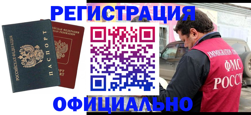 временная регистрация поиск в Кропоткине