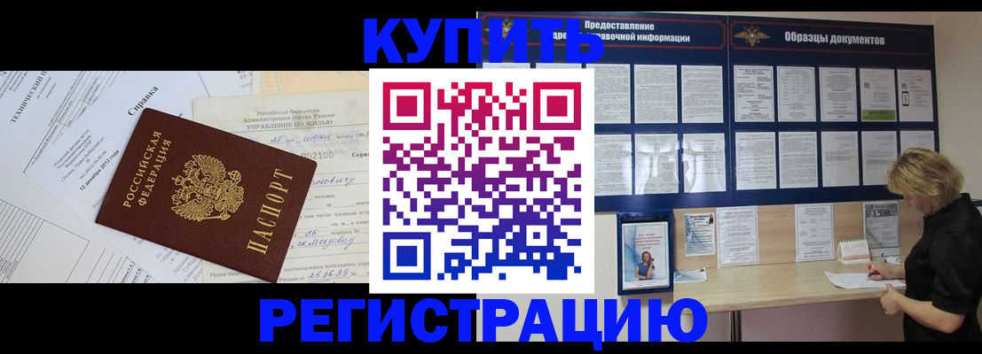 прописка для школы в Кропоткине