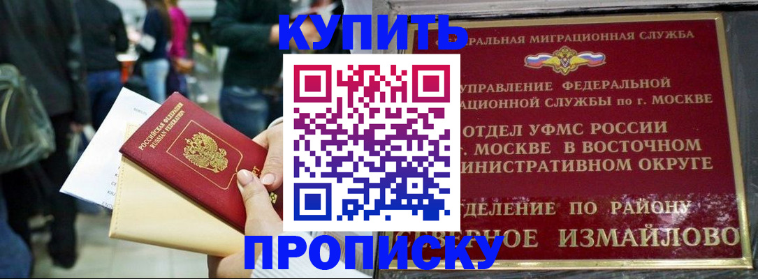 временная прописка в Кропоткине