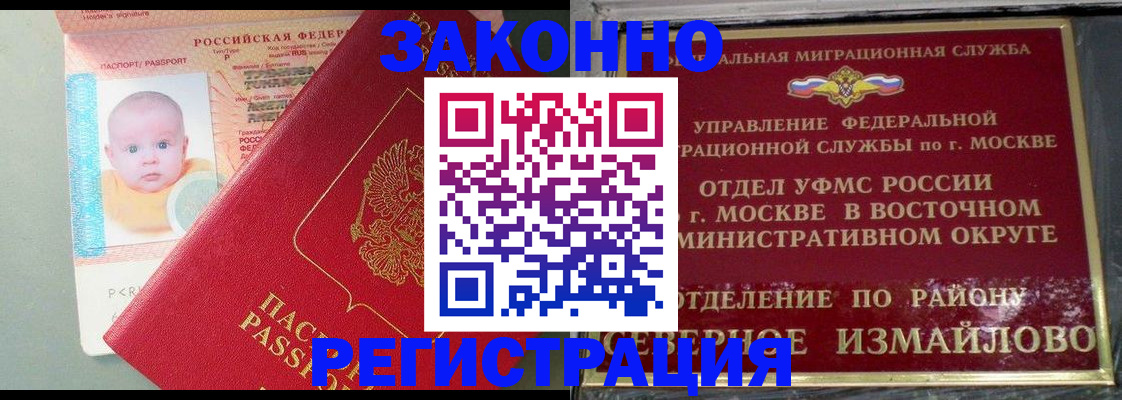 прописка регистрация в Кропоткине