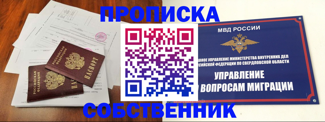 прописка паспорт в Кропоткине